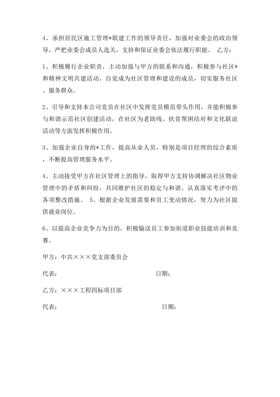 党建联建协议书.docx_第2页