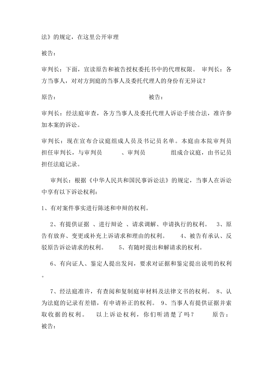 庭前笔录.docx_第2页