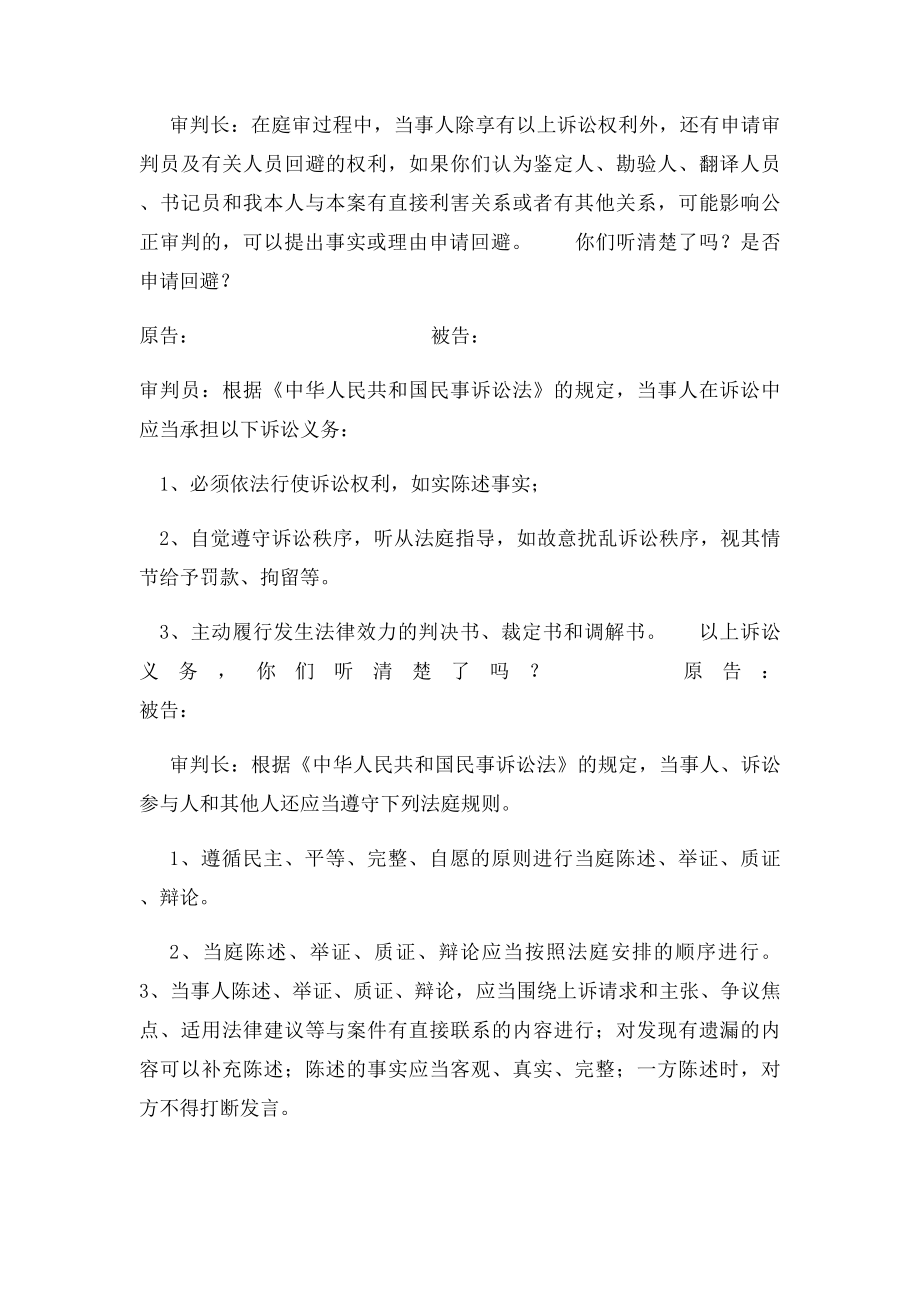 庭前笔录.docx_第3页