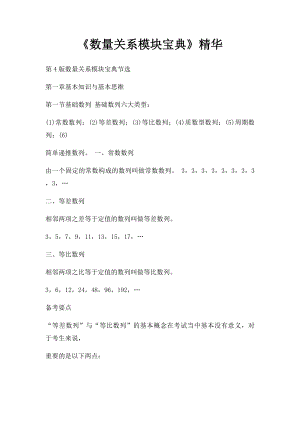 《数量关系模块宝典》精华.docx