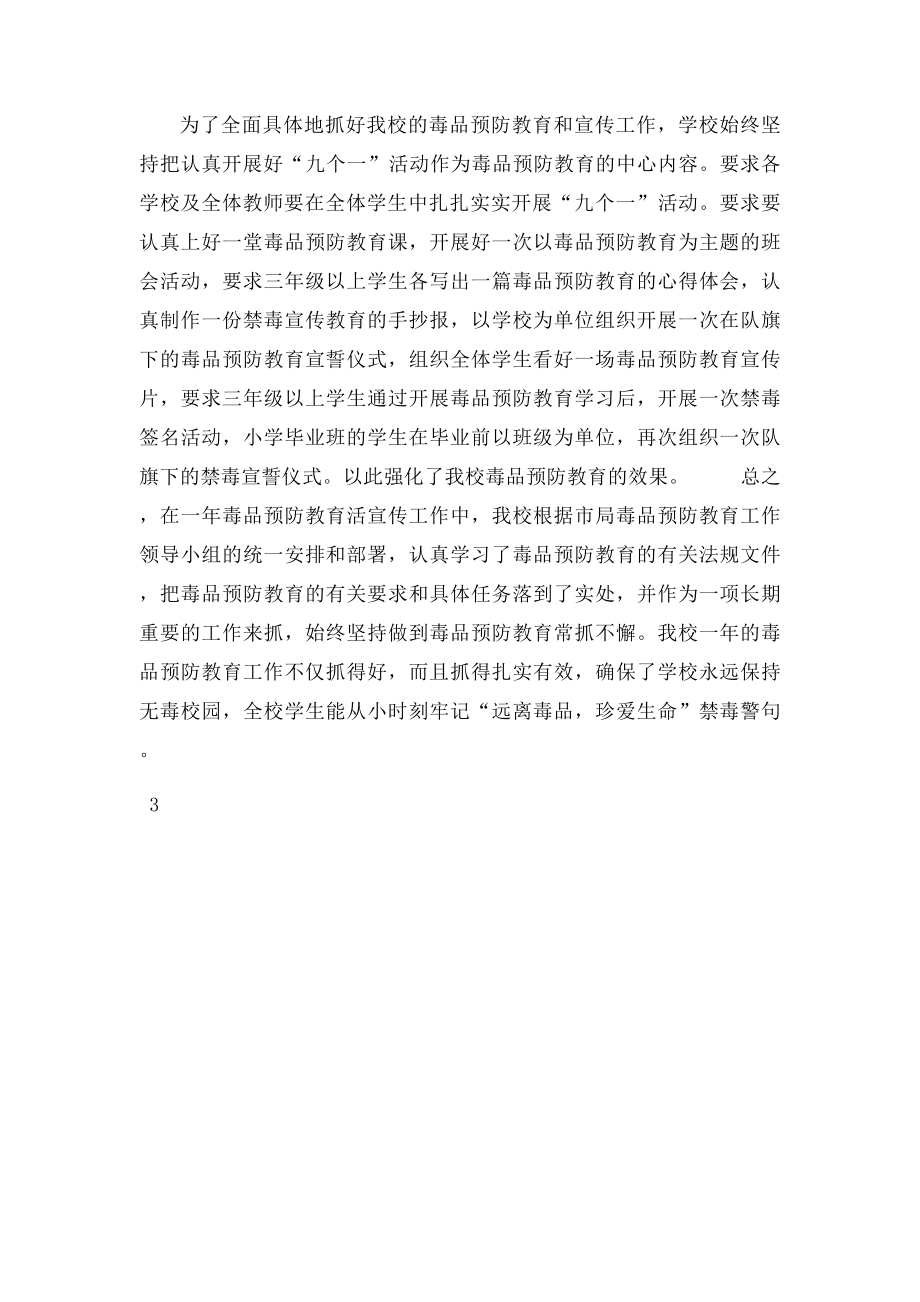 某某小学预防毒品教育活动总结.docx_第3页