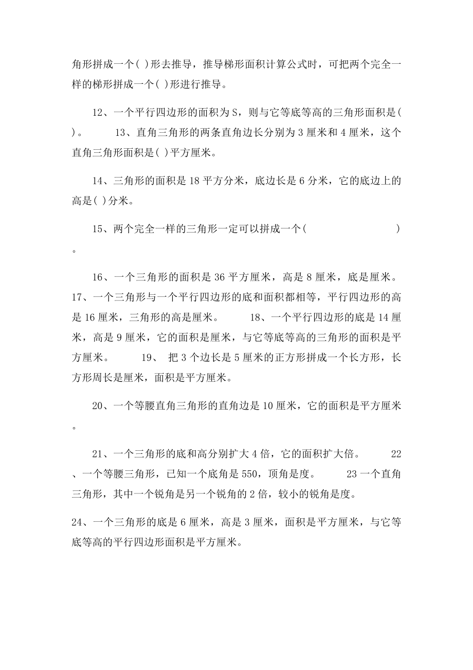 三角形的面积的练习题.docx_第2页