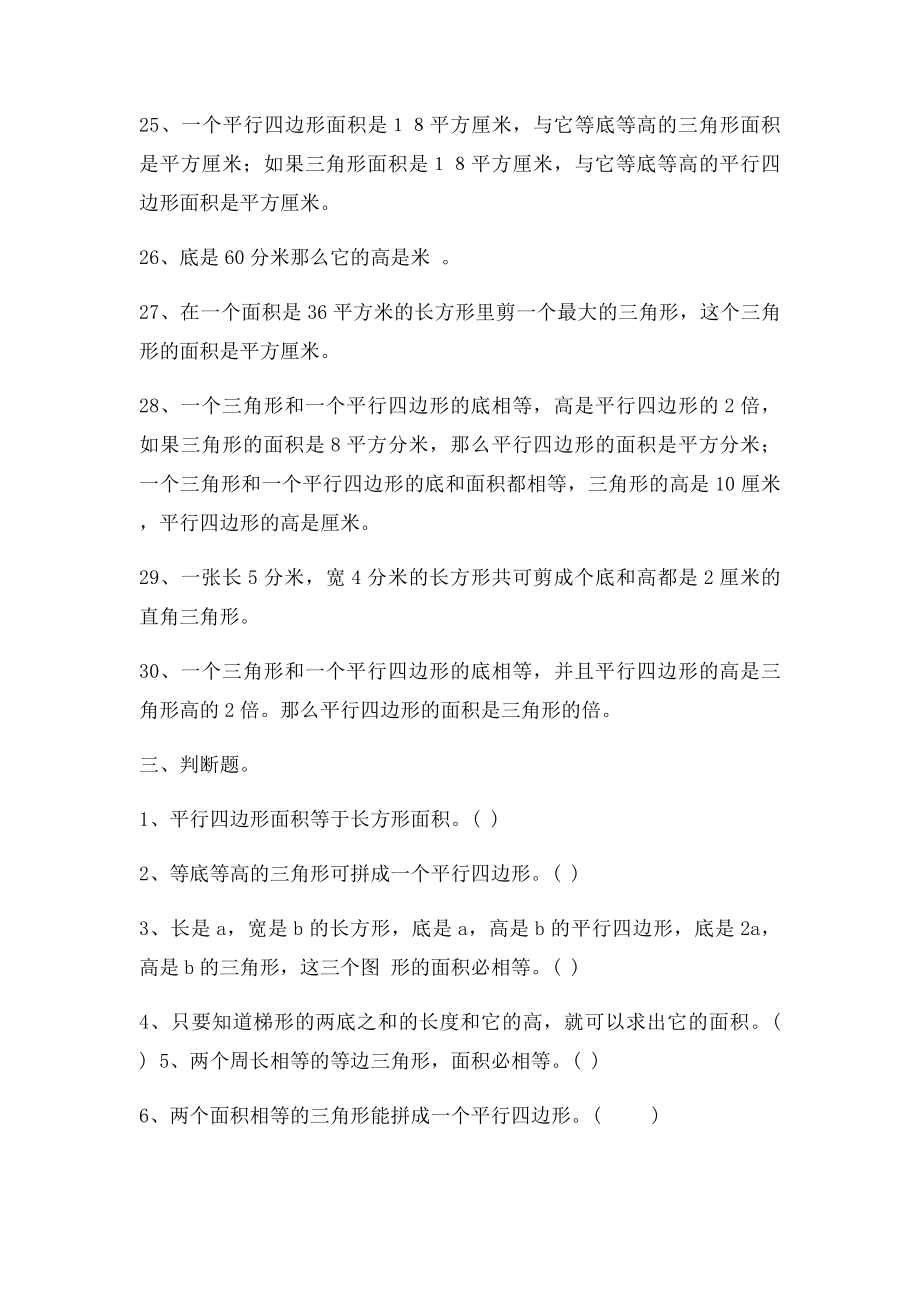 三角形的面积的练习题.docx_第3页