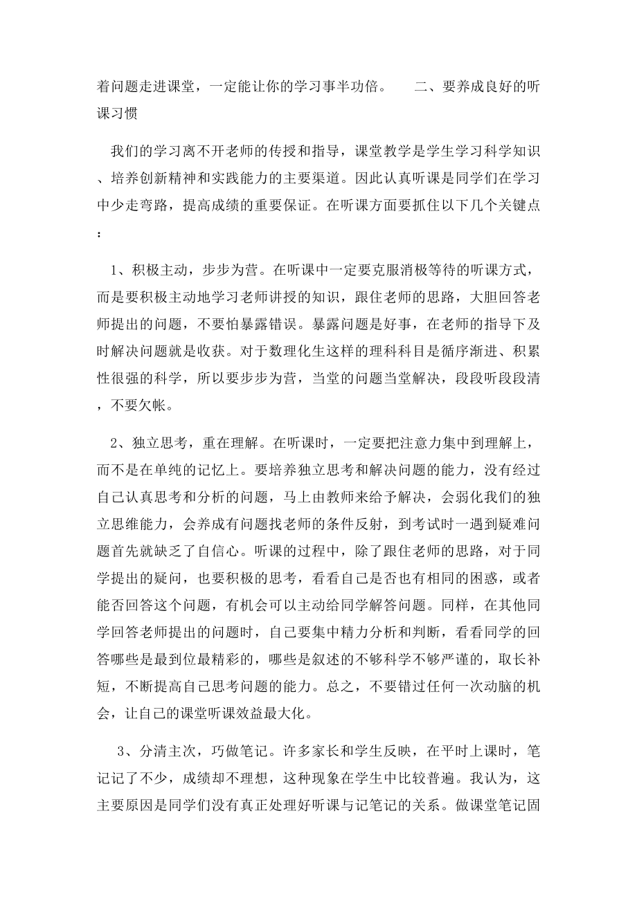 怎样提高听课效率.docx_第2页