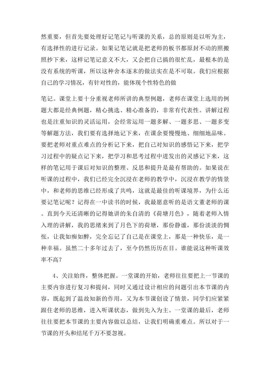 怎样提高听课效率.docx_第3页