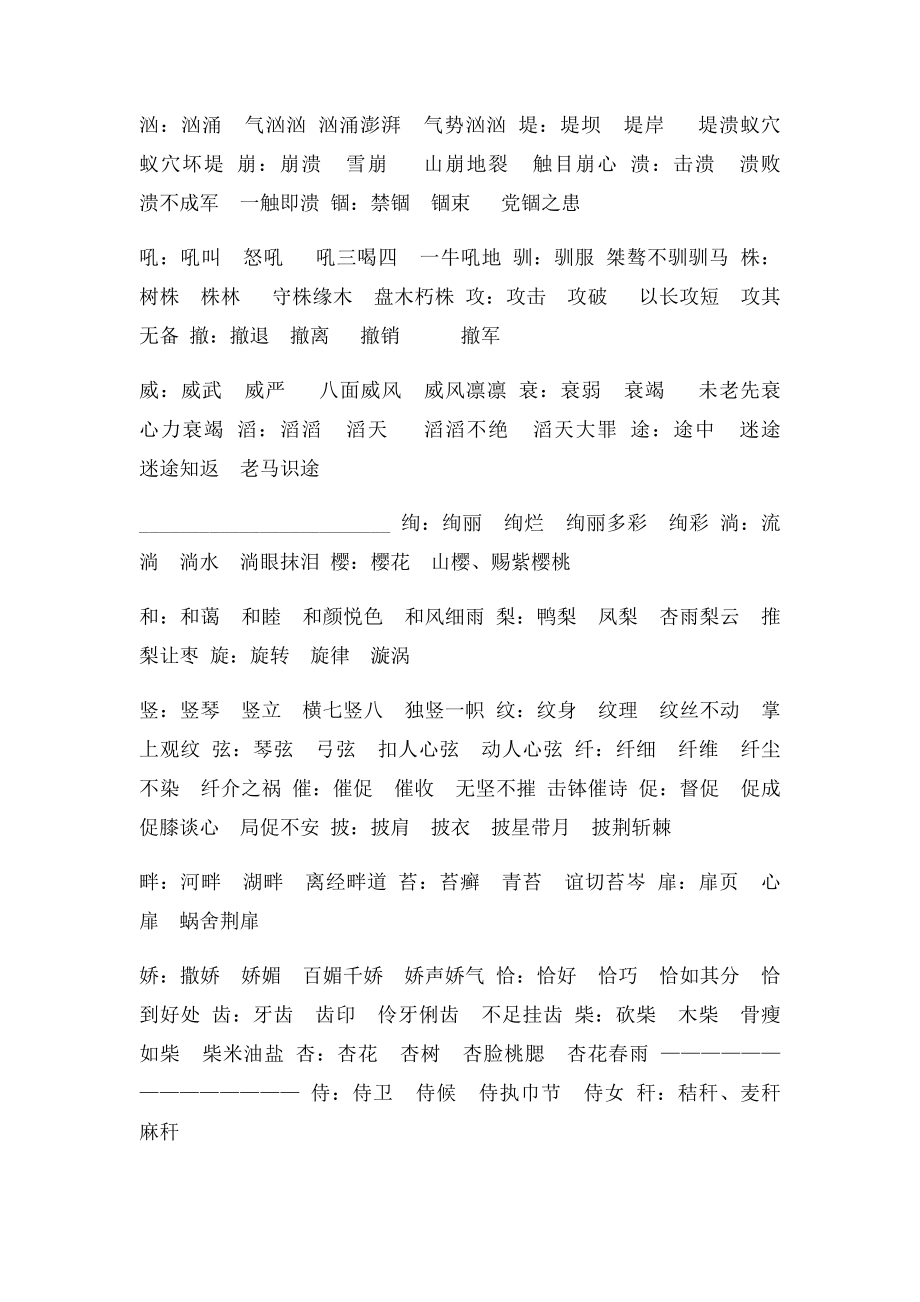 北师大四年级语文课后词语组词.docx_第2页