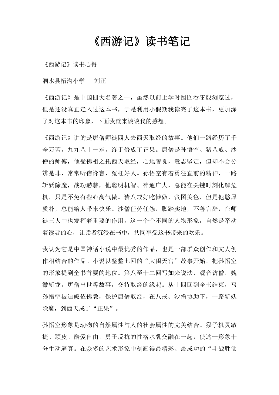 《西游记》读书笔记.docx_第1页