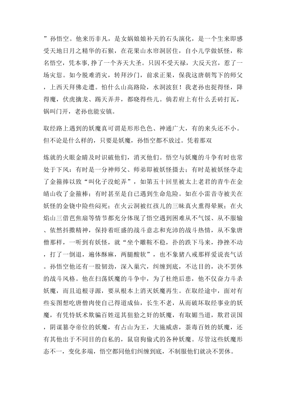 《西游记》读书笔记.docx_第2页