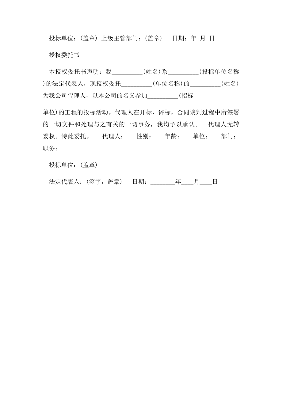 招委托书格式范文.docx_第3页