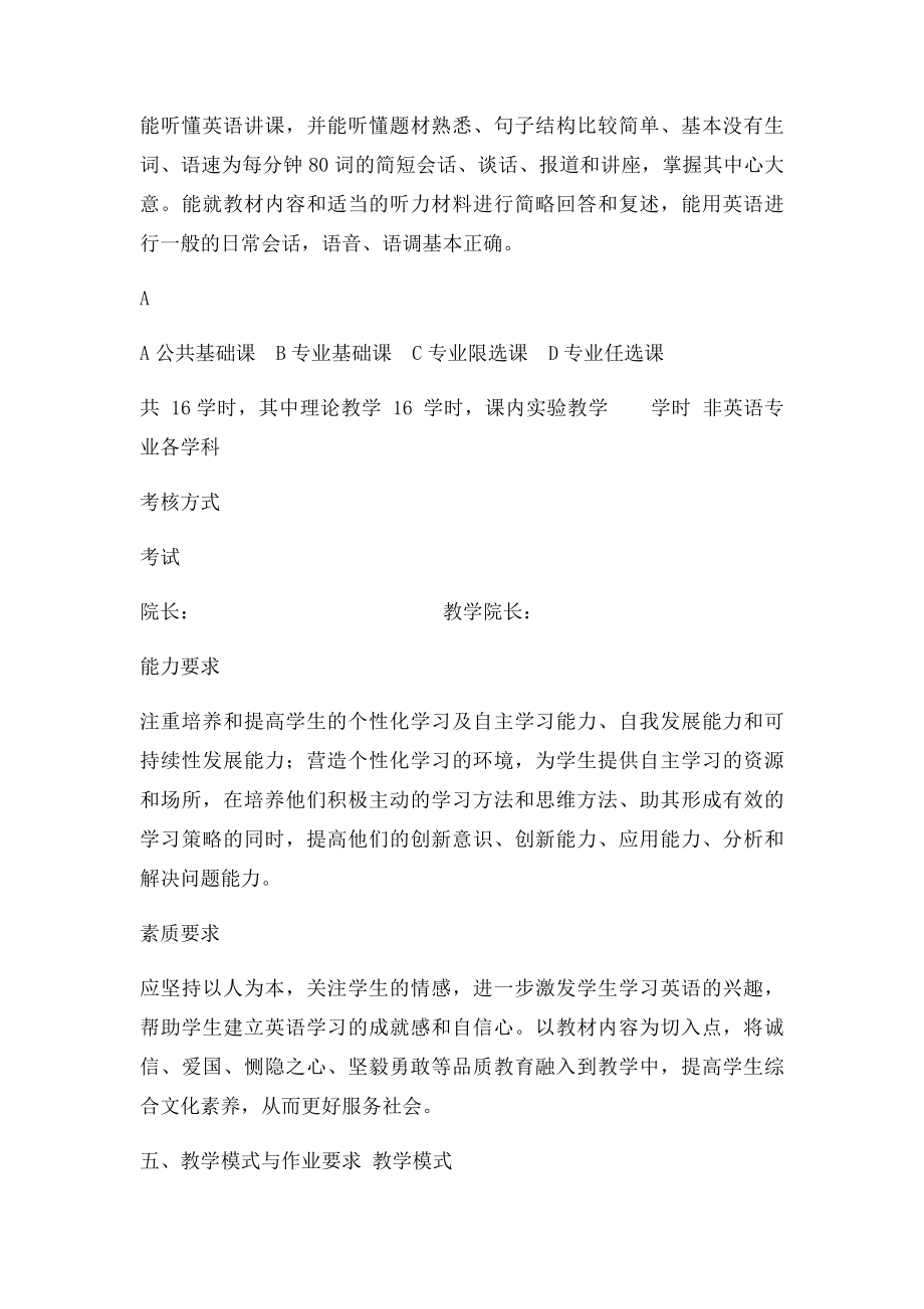 大学英语视听.docx_第2页