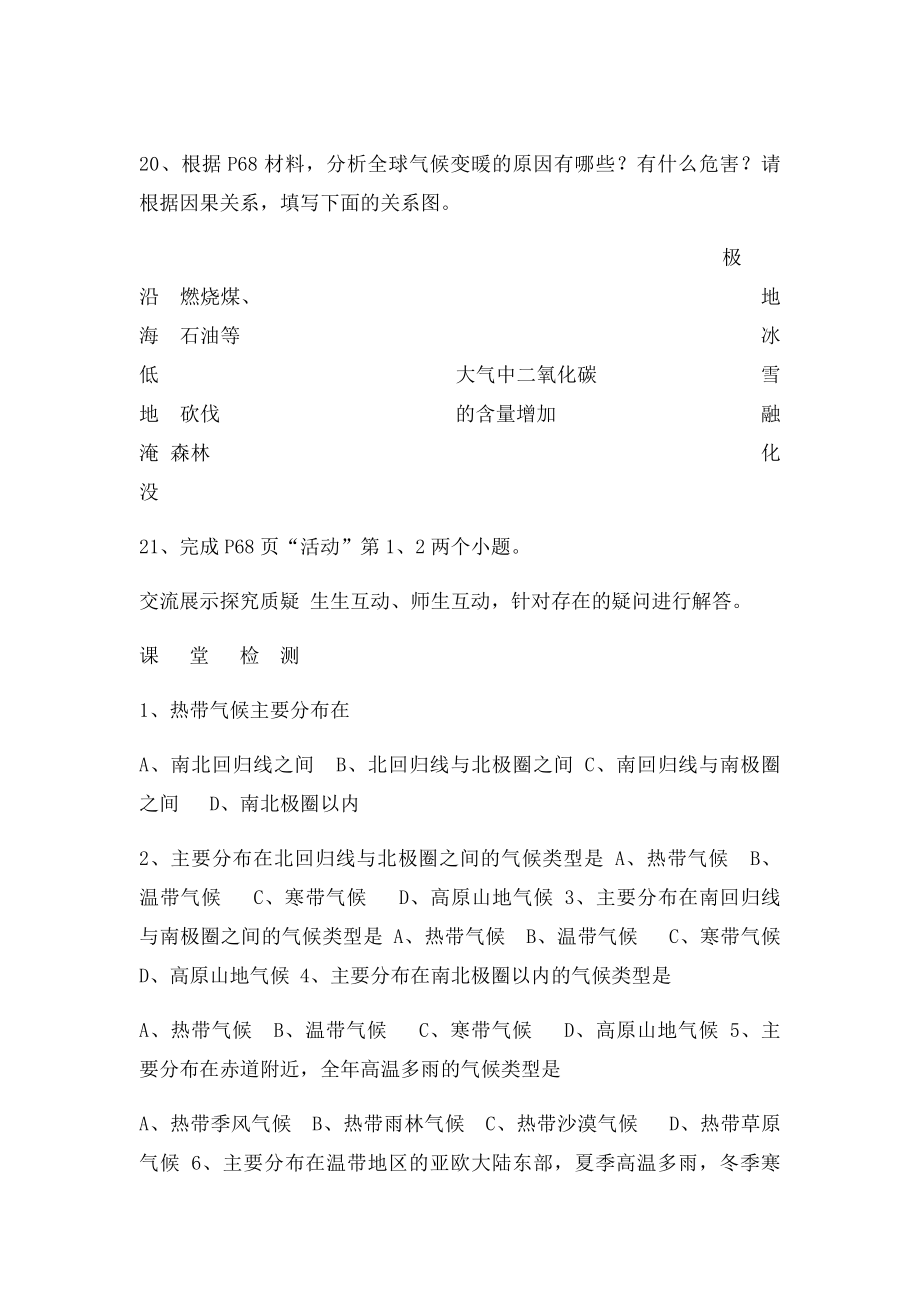 人教七年级地理上册第三章第四节世界的气候导学案.docx_第3页