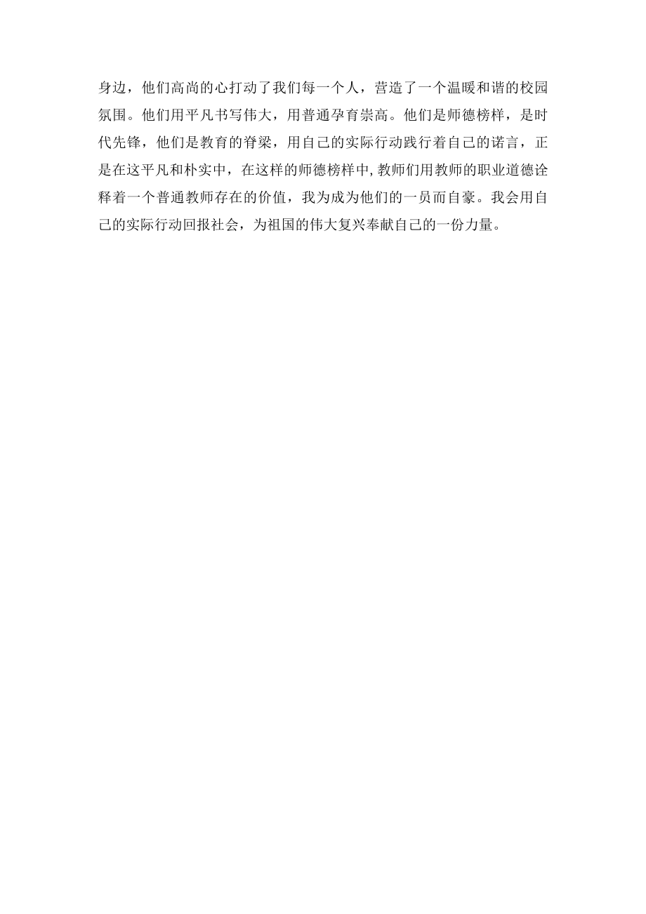 我身边的师德小故事(1).docx_第2页