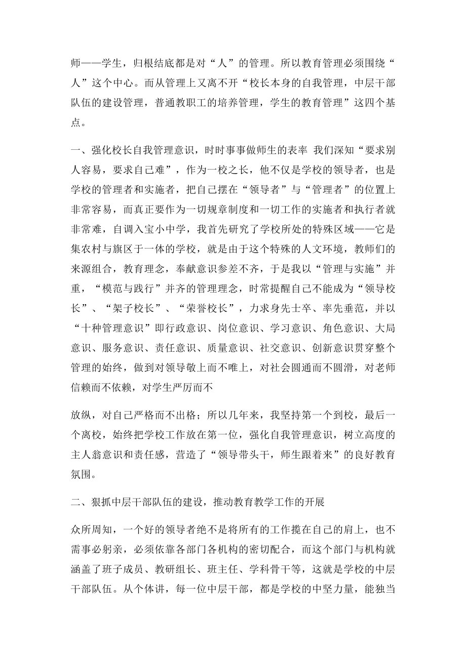 学校管理经验交流材料.docx_第2页