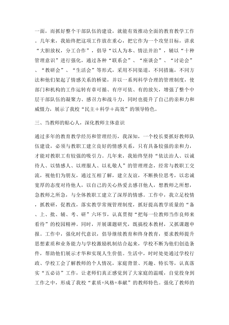 学校管理经验交流材料.docx_第3页