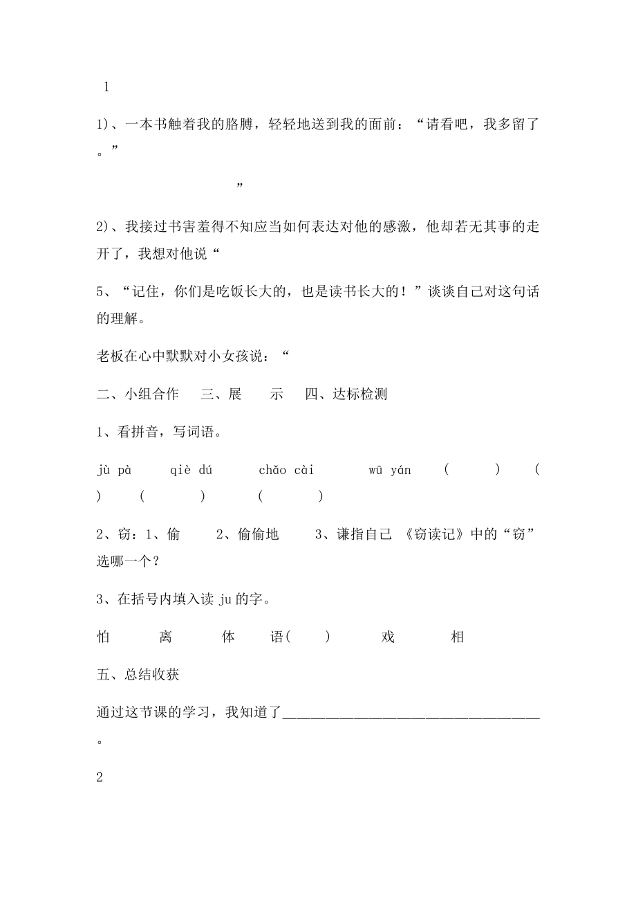 五年级上册语文导学案.docx_第2页