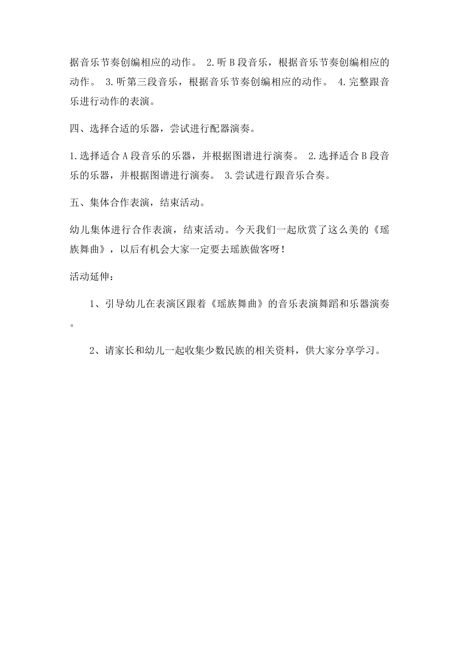 大班音乐欣赏瑶族舞曲.docx_第2页