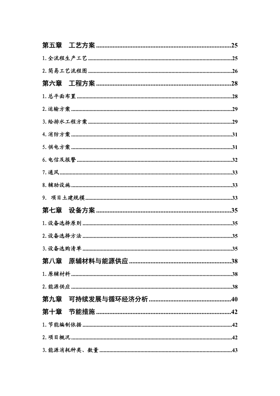 XX船舶重工铸造有限公司铸钢件生产项目可行性研究报告.doc_第2页