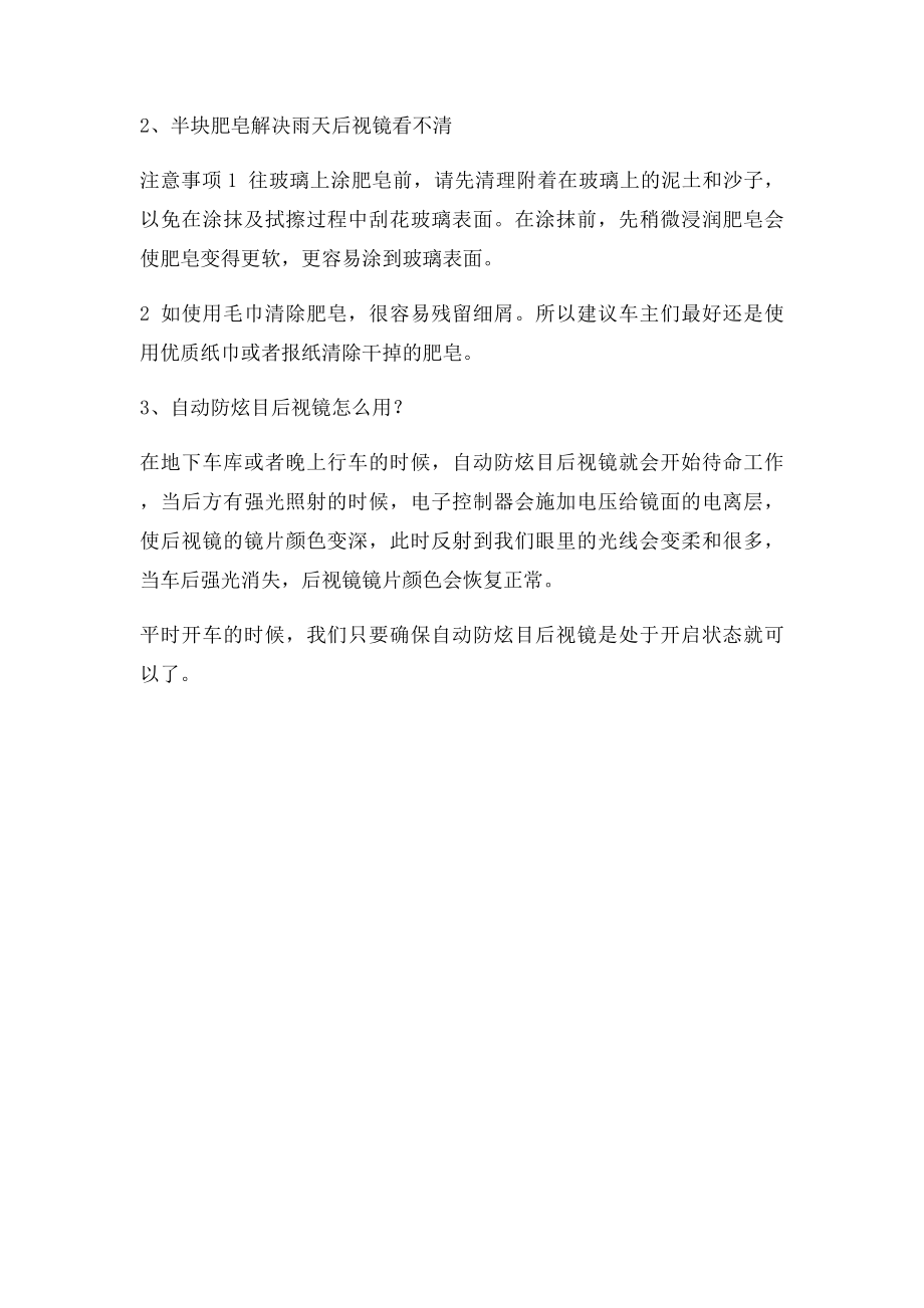 新手开车如何正确调整后视镜.docx_第2页