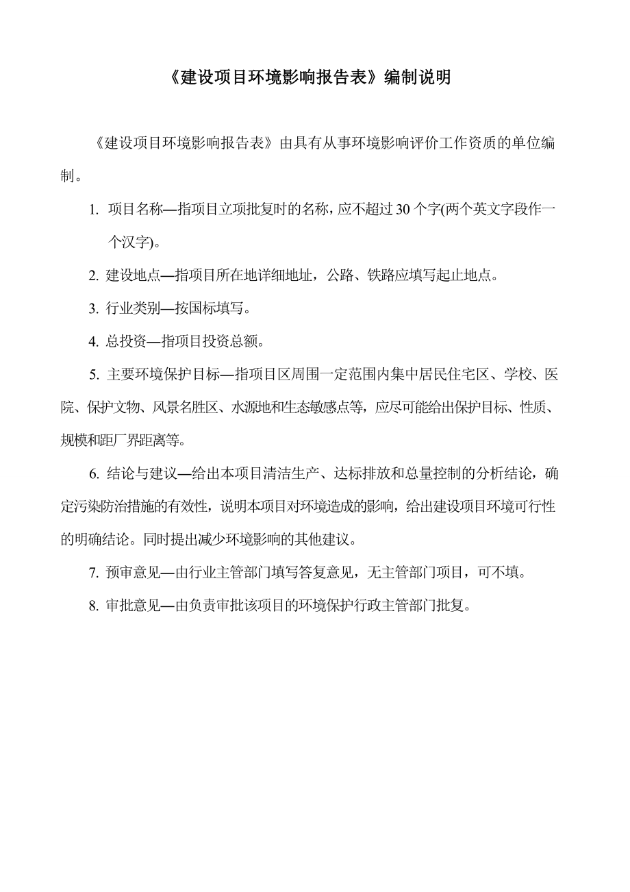 环境影响评价报告公示：周林口腔诊所建设项目[点击这里打开或下载]Copyri环评报告.doc_第3页