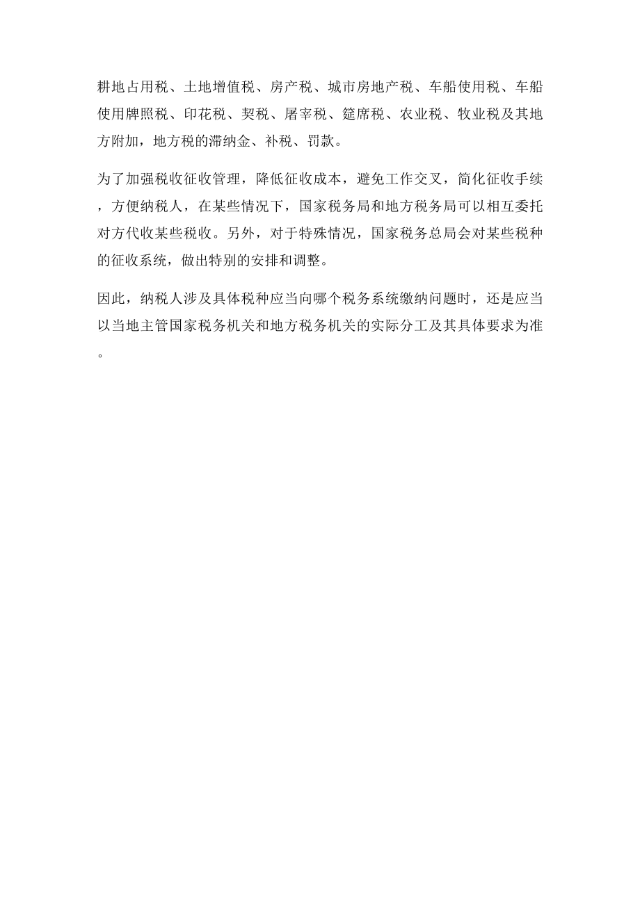 国税与地税的区别及主要税种.docx_第2页