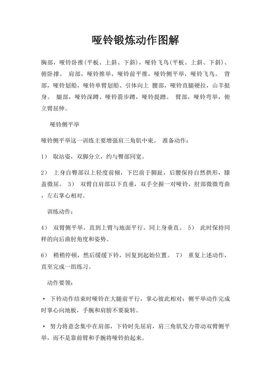 哑铃锻炼动作图解.docx_第1页