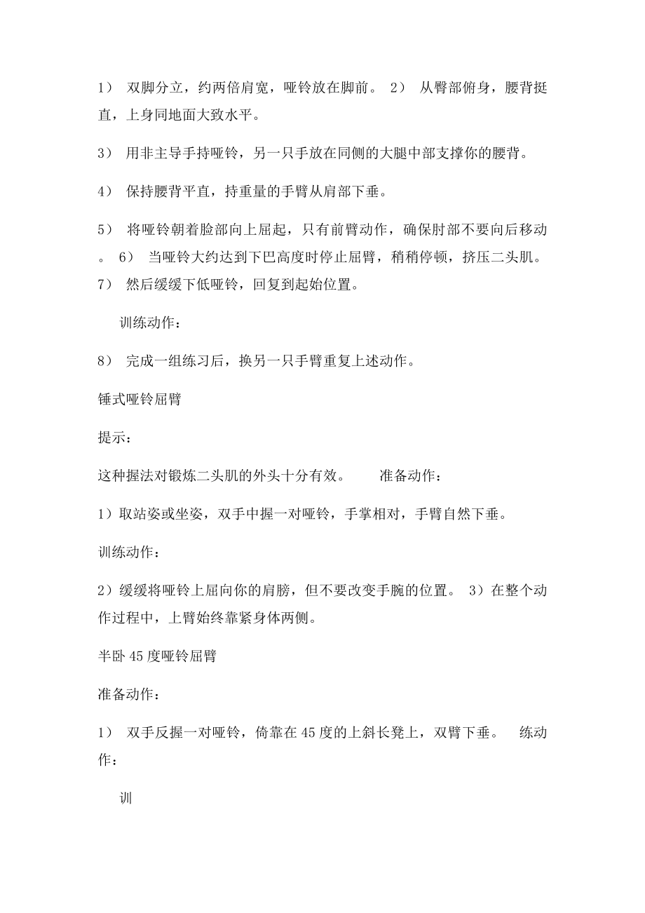 哑铃锻炼动作图解.docx_第3页