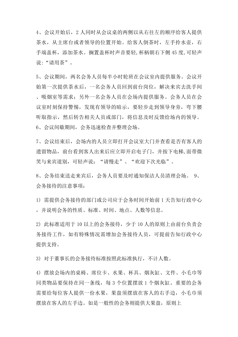 公司前台接待礼仪.docx_第3页