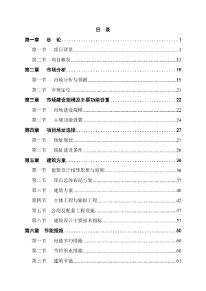 某县农产品综合批发市场建设项目可行性研究报告 .doc