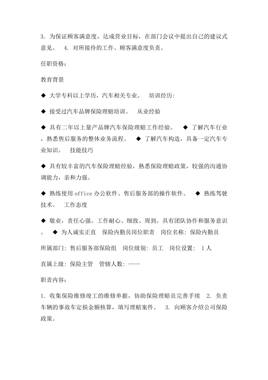 4S店保险部人员配置.docx_第2页