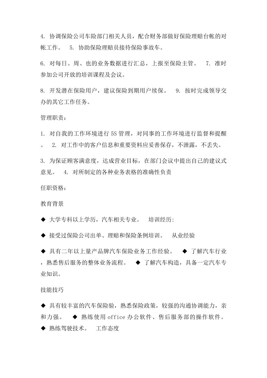 4S店保险部人员配置.docx_第3页