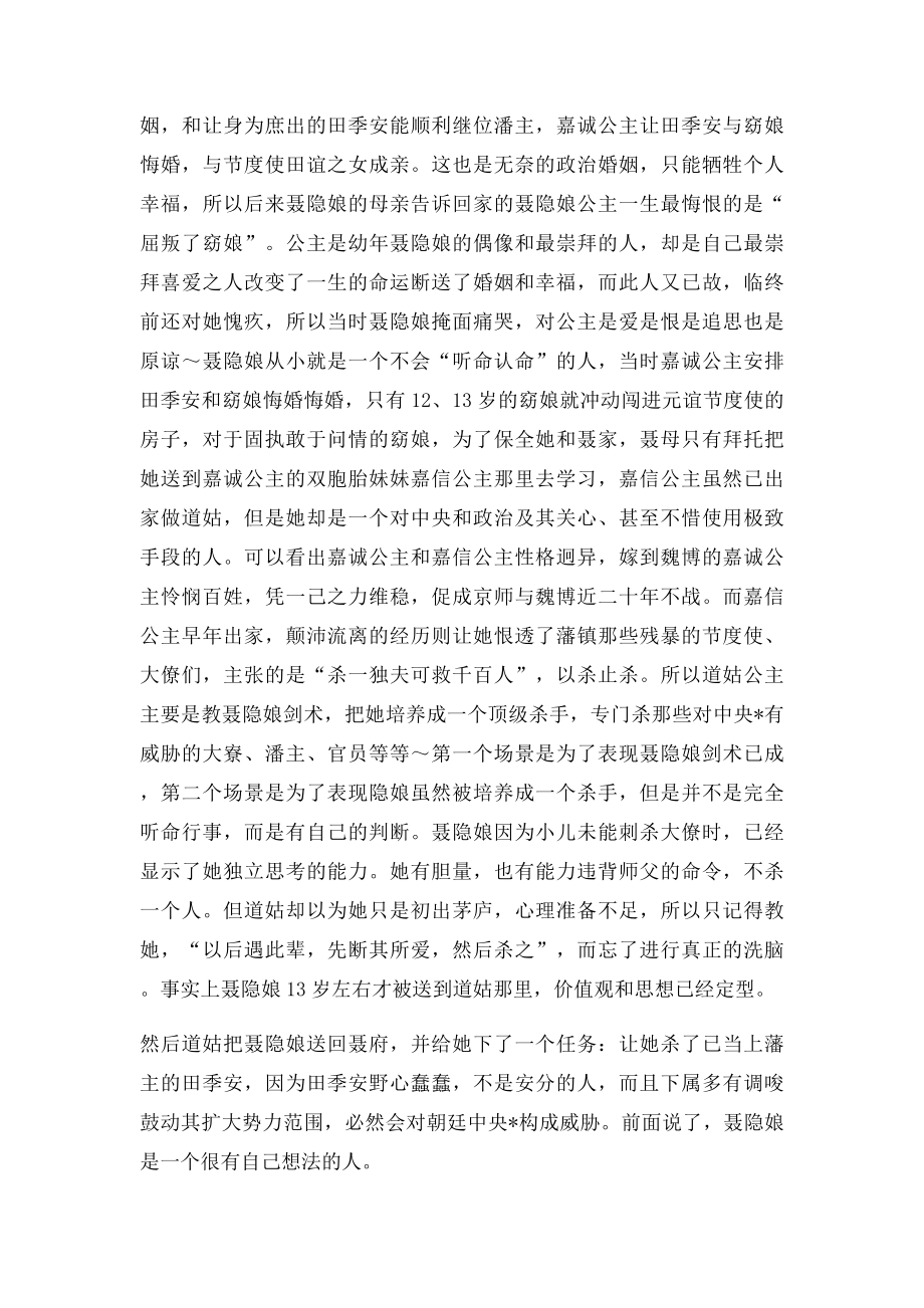 刺客聂隐娘解析.docx_第2页