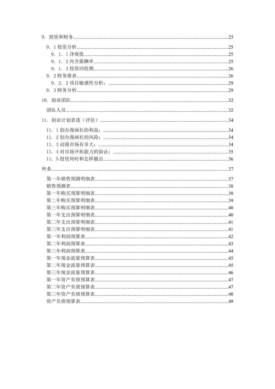 动漫社项目可行性方案创业计划书.doc_第3页