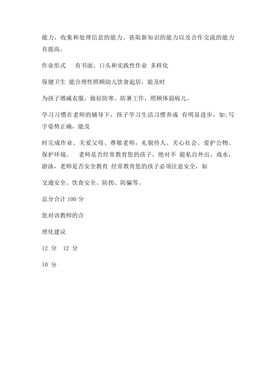 实验幼儿园家长对教师的评价表.docx_第2页