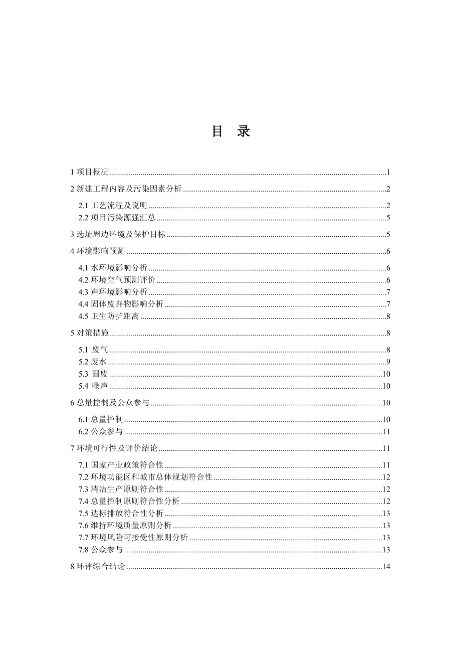 处置4000吨医疗废物建设项目建设项目报告表.doc_第2页