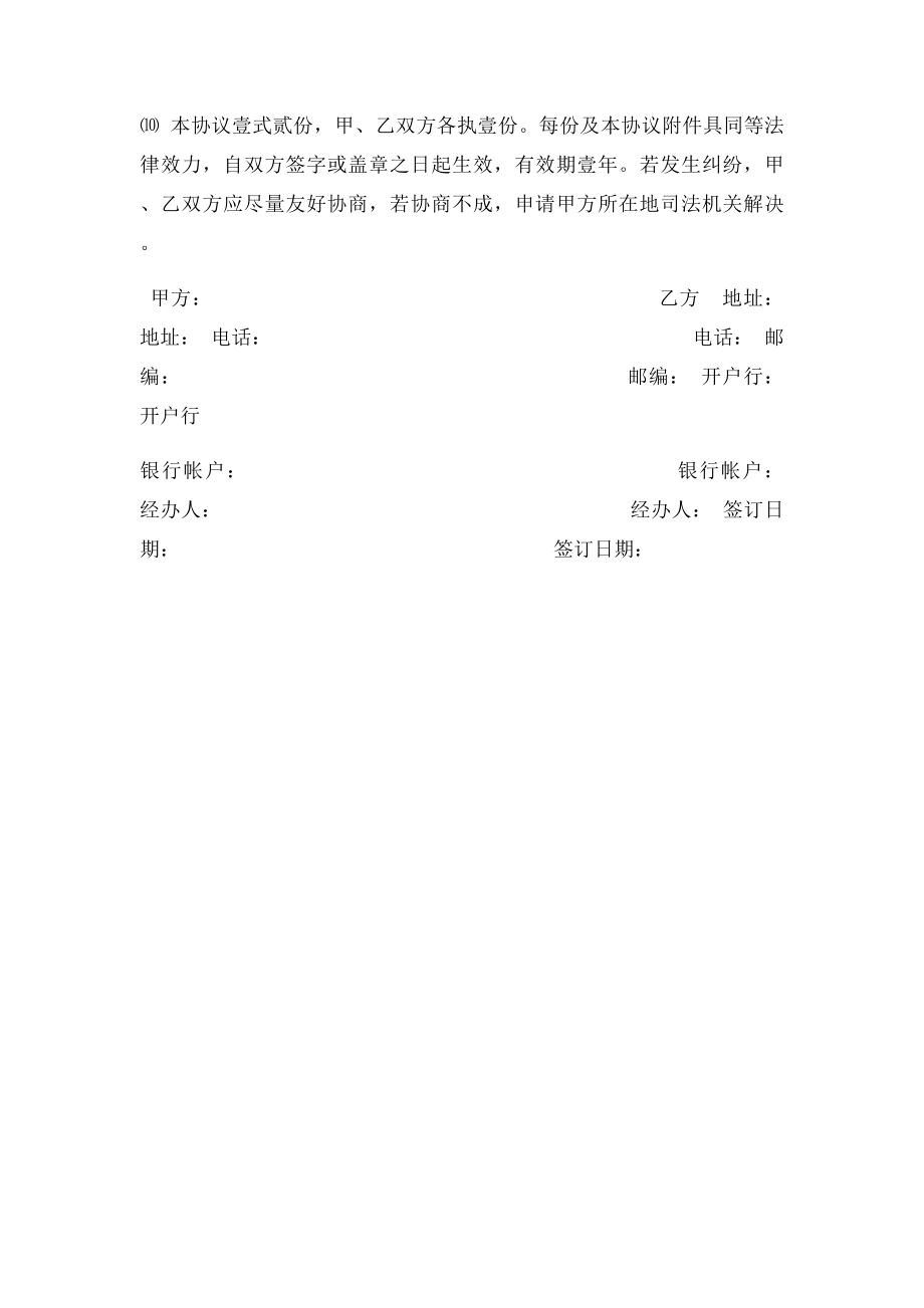 OEM委托加工合同.docx_第2页