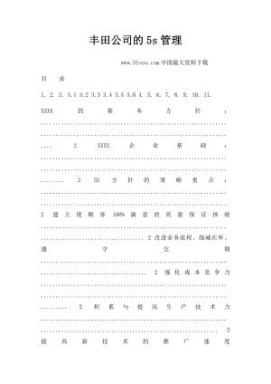 丰田公司的5s管理.docx