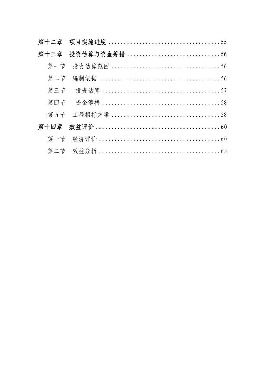 某地区生态农业及百喜草良种产业化生产建设项目可行性研究报告 .doc_第3页