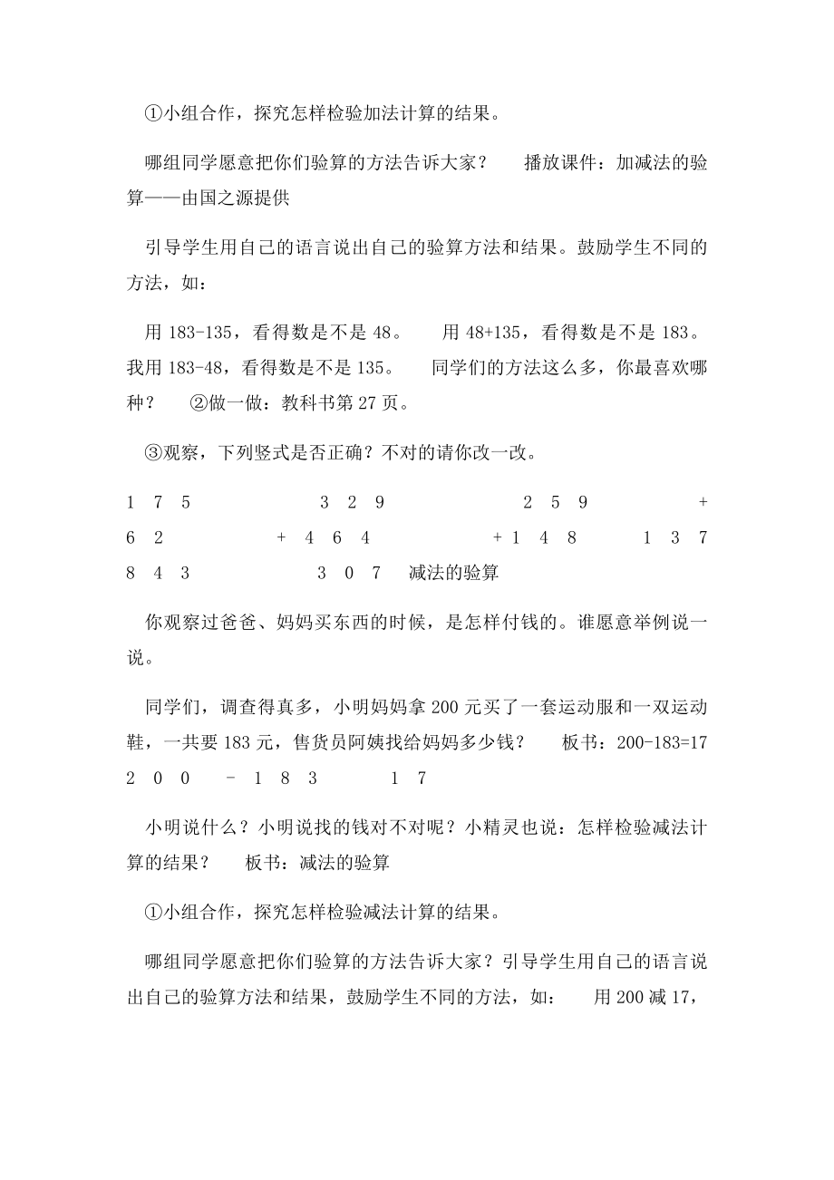 加减法的验算小学三年级数学.docx_第2页