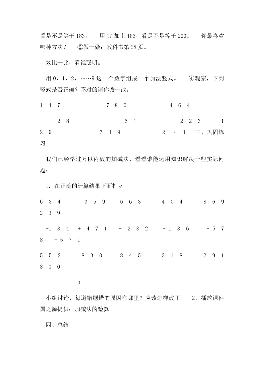 加减法的验算小学三年级数学.docx_第3页