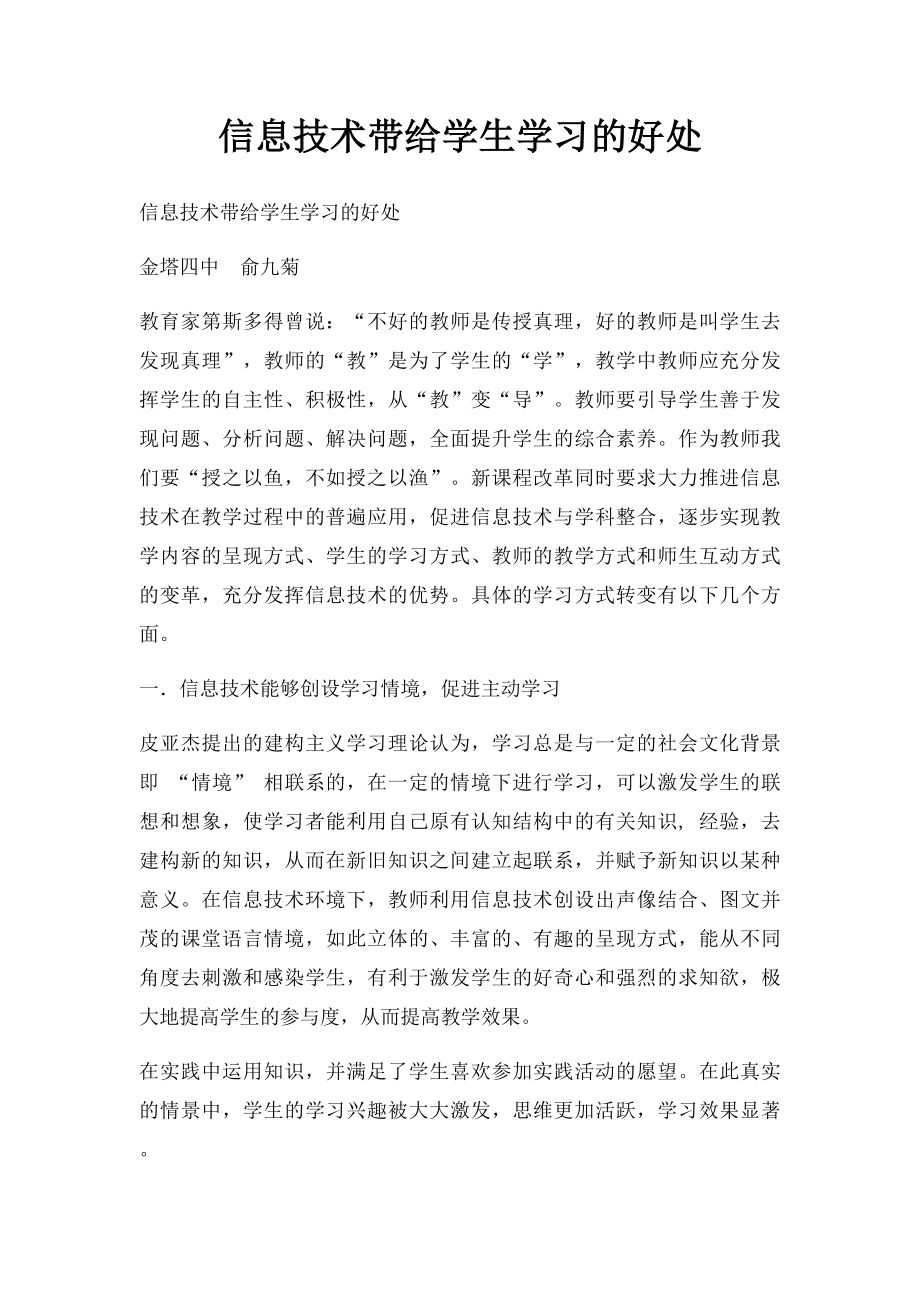 信息技术带给学生学习的好处.docx_第1页