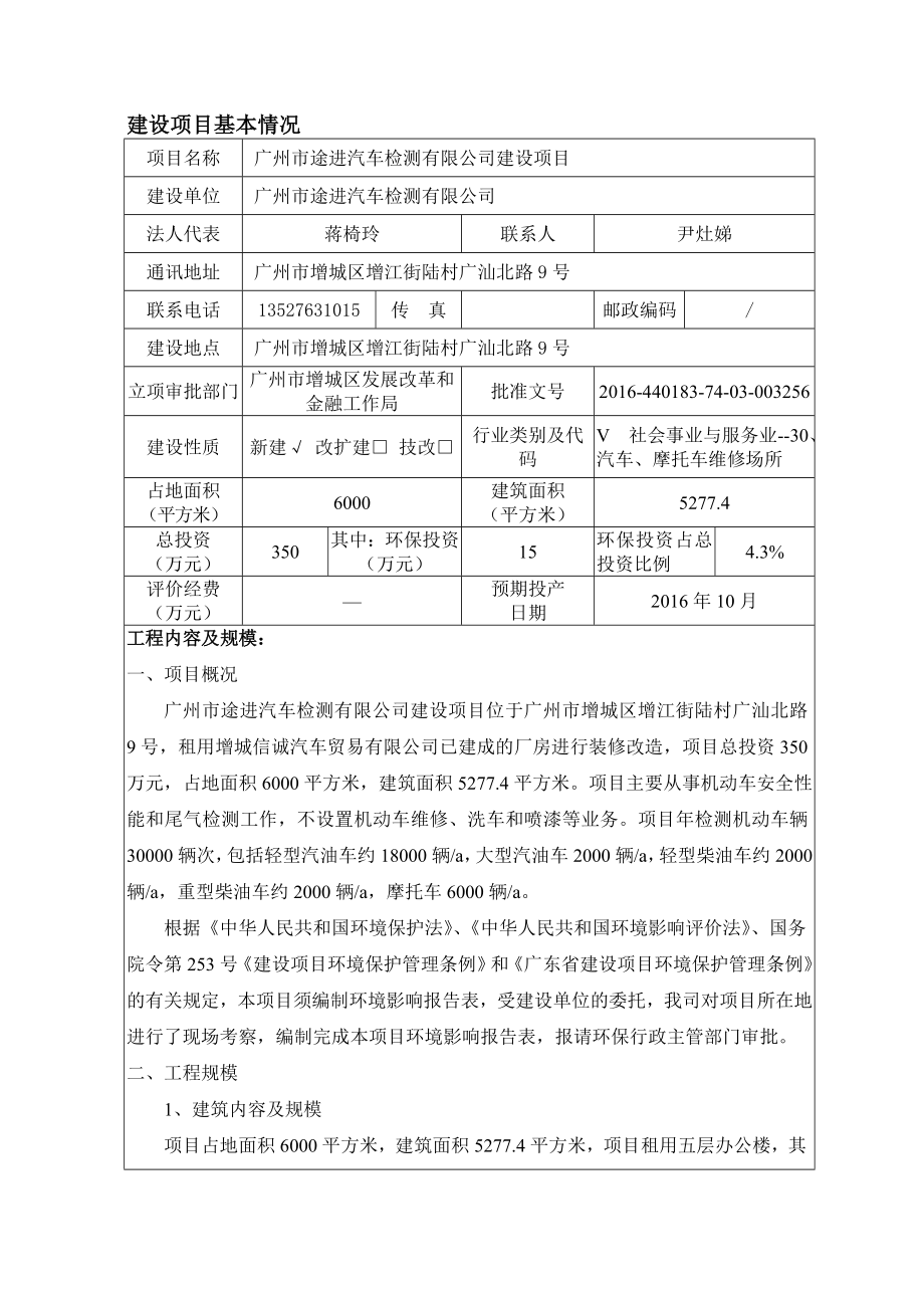 广州市途进汽车检测有限公司建设项目建设项目环境影响报告表.doc_第2页