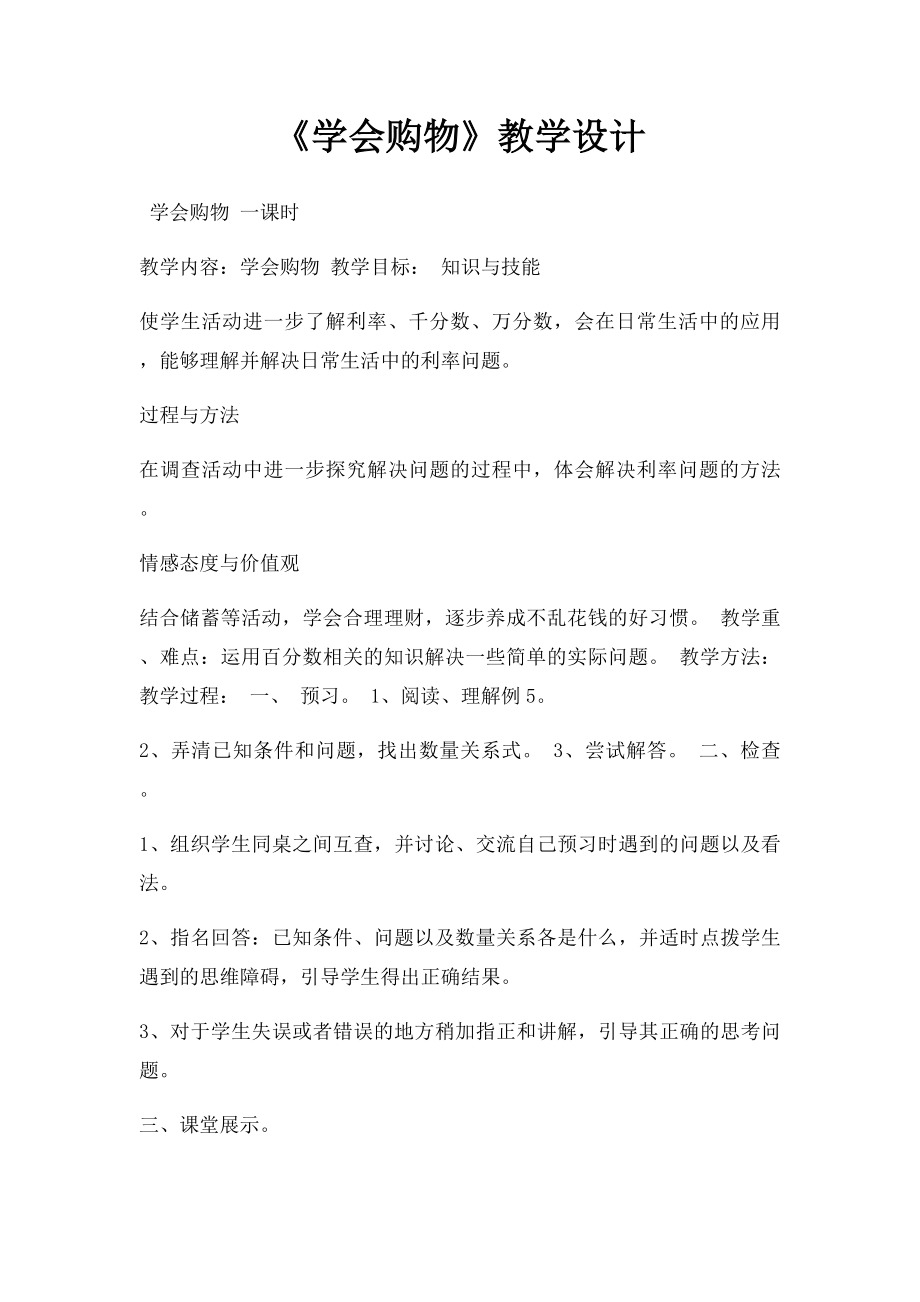 《学会购物》教学设计.docx_第1页