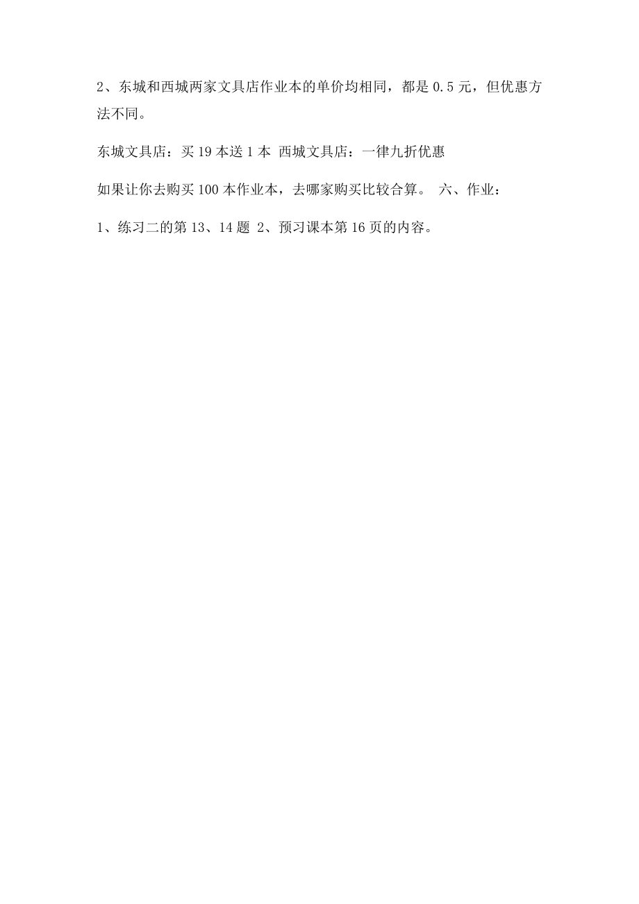 《学会购物》教学设计.docx_第3页