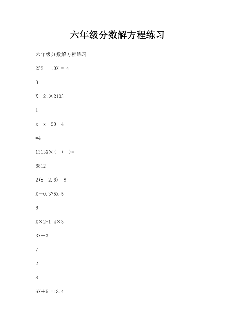 六年级分数解方程练习.docx_第1页