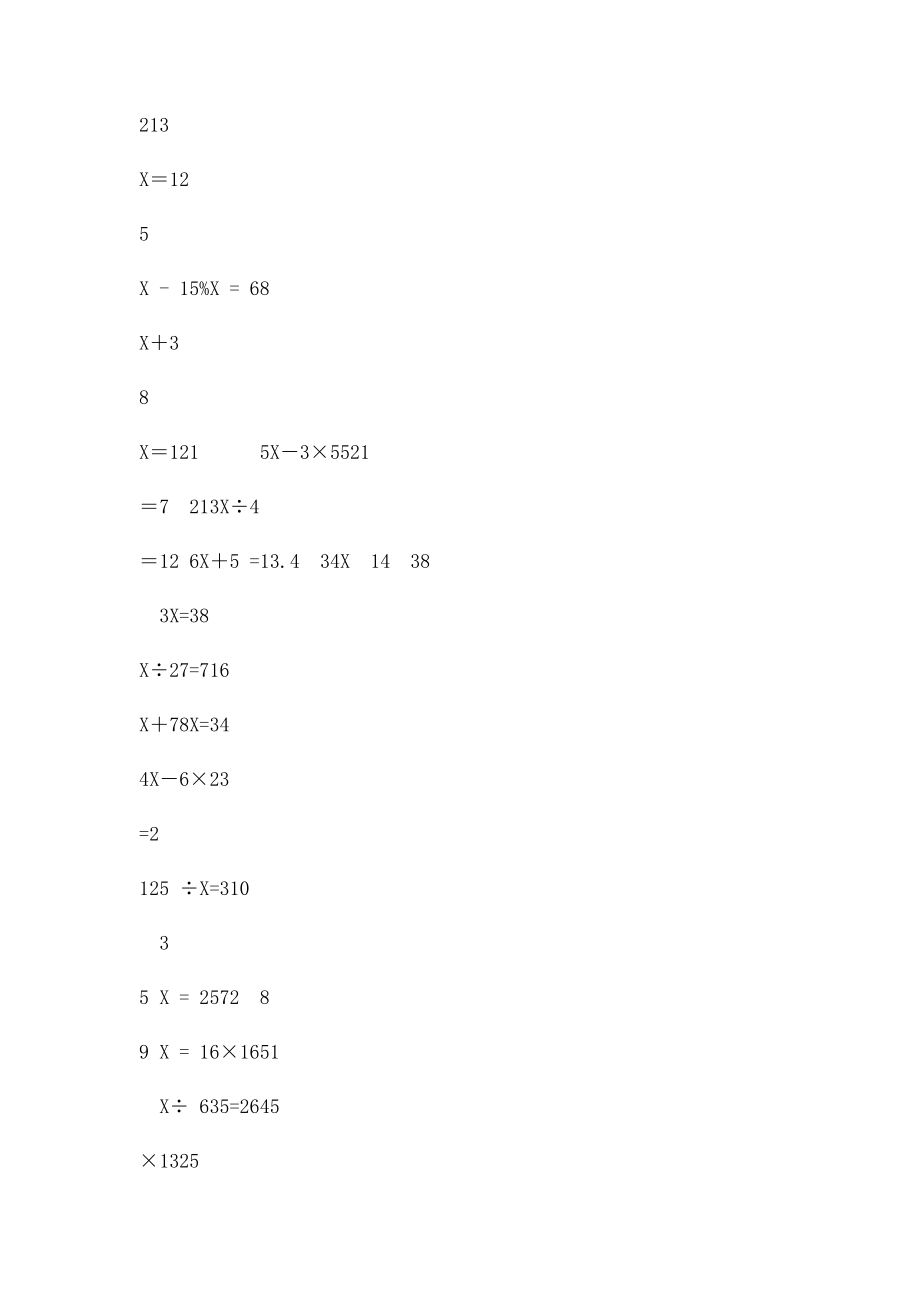 六年级分数解方程练习.docx_第2页