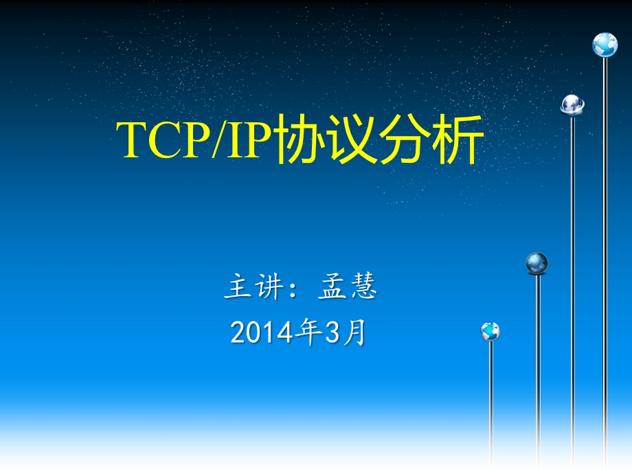 第6章-多播和Internet组管理协议要点课件.ppt_第1页