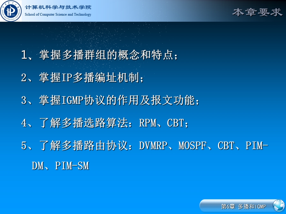 第6章-多播和Internet组管理协议要点课件.ppt_第3页