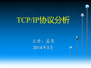 第6章-多播和Internet组管理协议要点课件.ppt