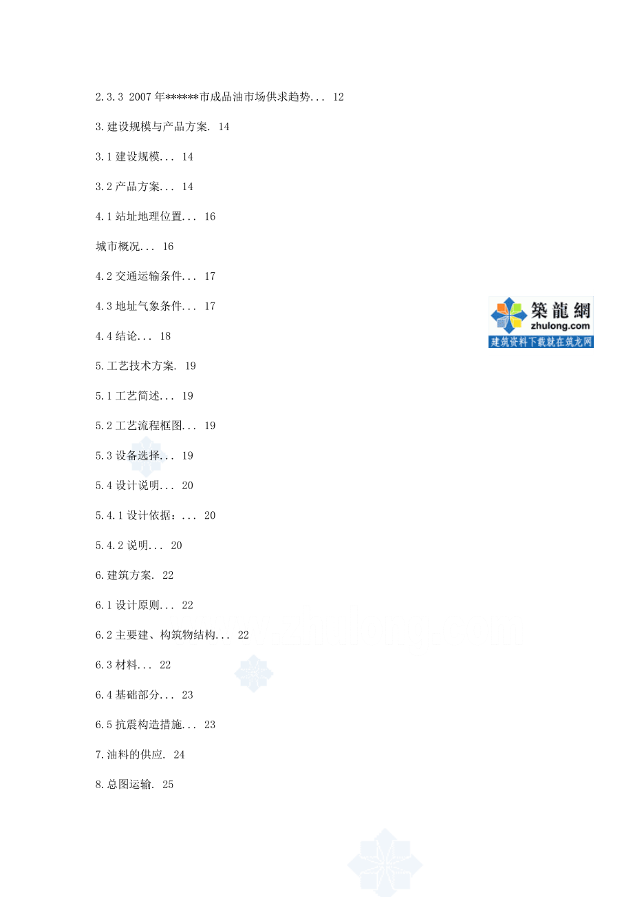 可研报告某新建加油站项目可行性研究报告secret.doc_第3页