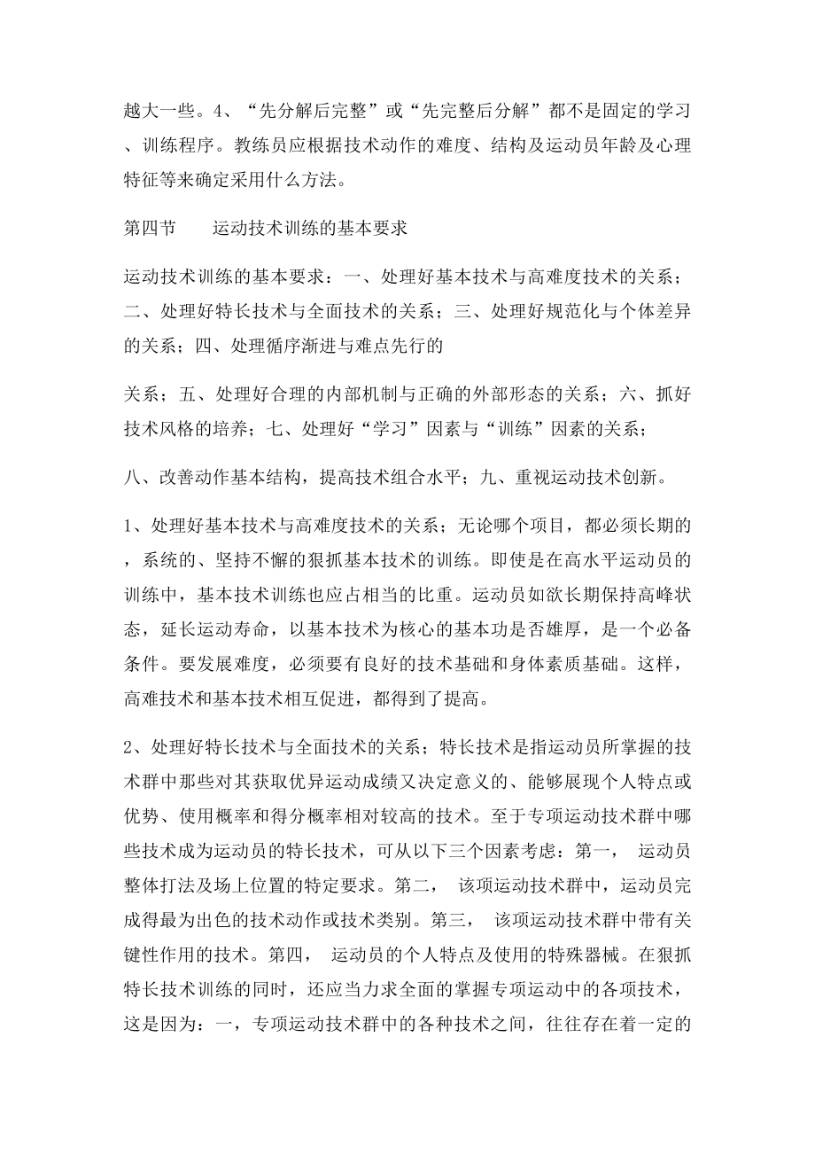 人教运动训练第七章 运动员技术能力及其训练题库.docx_第3页